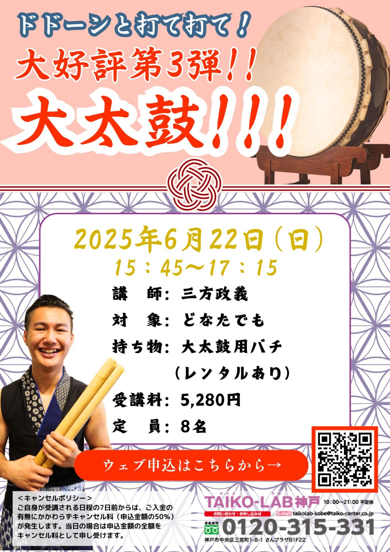 ドドーンと打て打て!大好評第3弾!!大太鼓!!!
