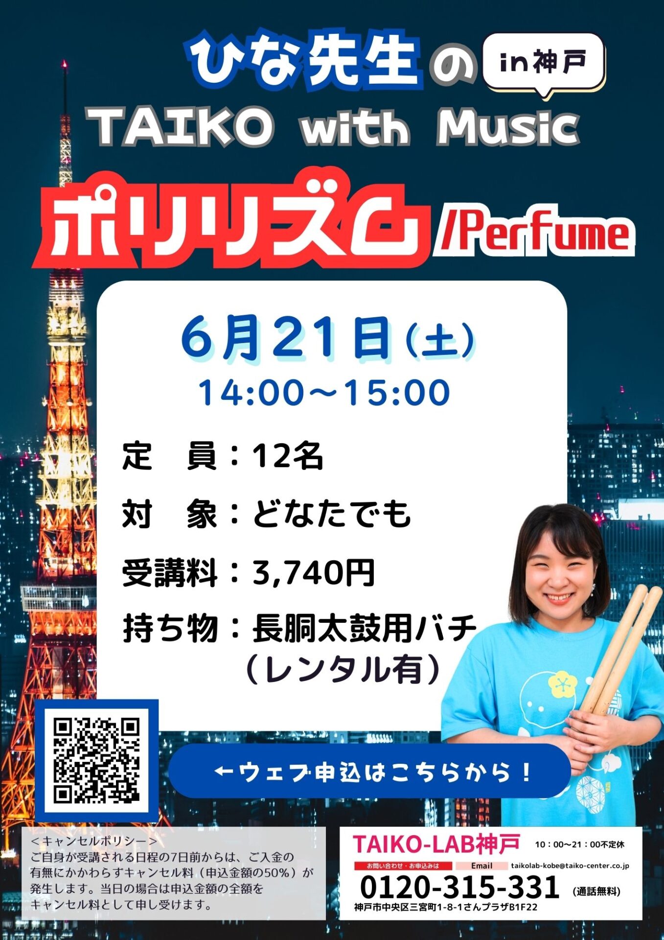 ひな先生のTAIKO with Music<br>ポリリズム/Perfume