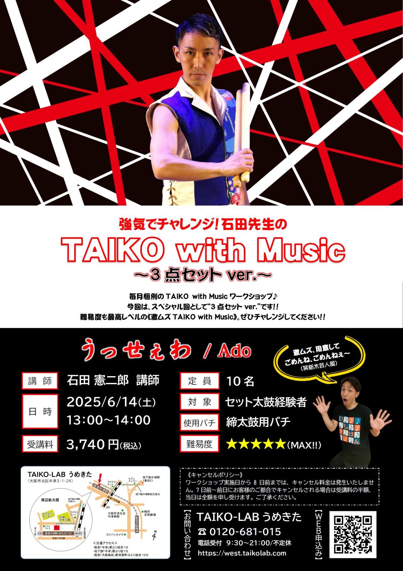 《番外編》TAIKO with Music<br>~3点セットver.~