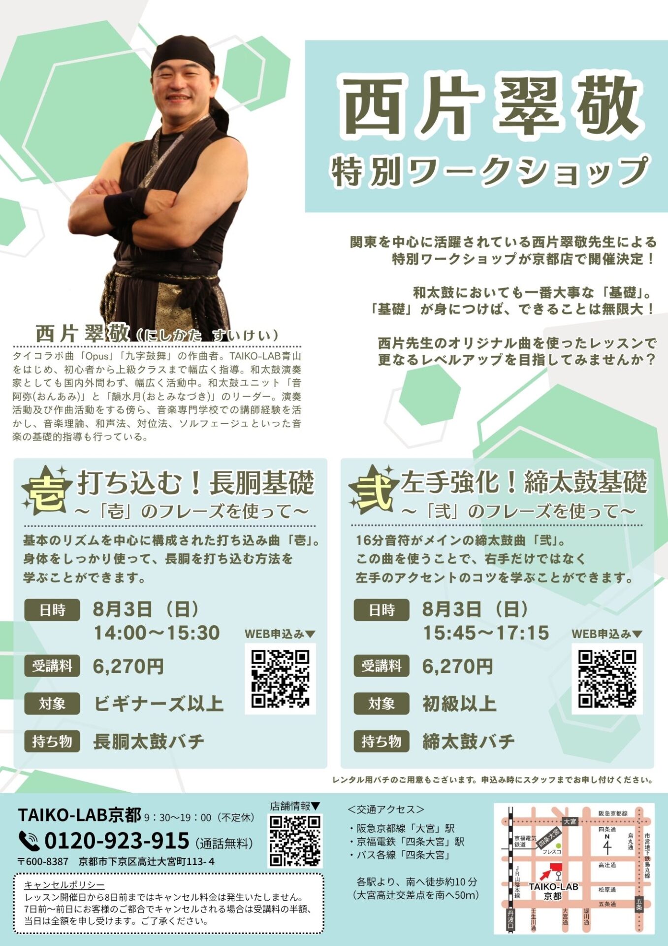 打ち込む!長胴基礎<br>~「壱」のフレーズを使って~