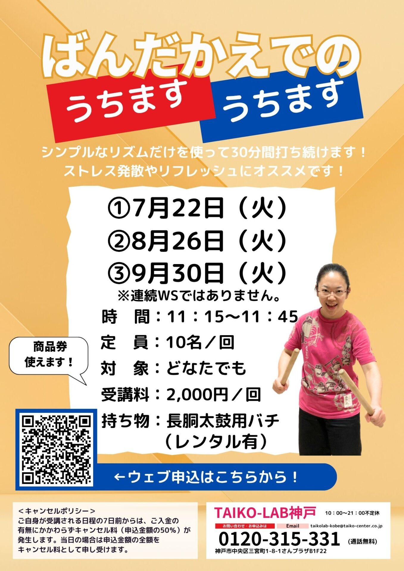 【9/30】<br>ばんだかえでのうちますうちます