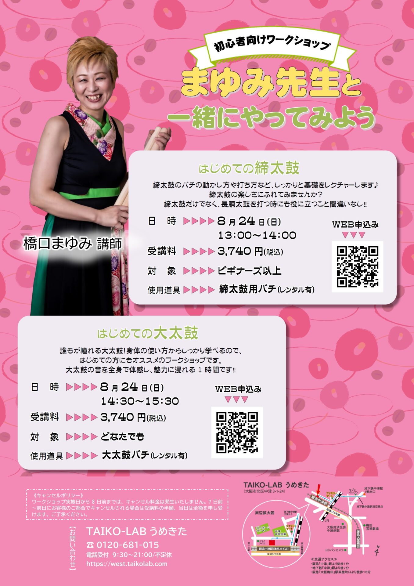 まゆみ先生と一緒にやってみよう!<br>はじめての締太鼓