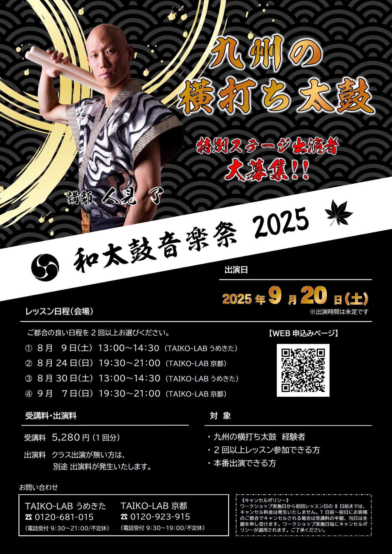 和太鼓音楽祭2025<br>【九州の横打ち太鼓】<br>①8月9日(うめきた)
