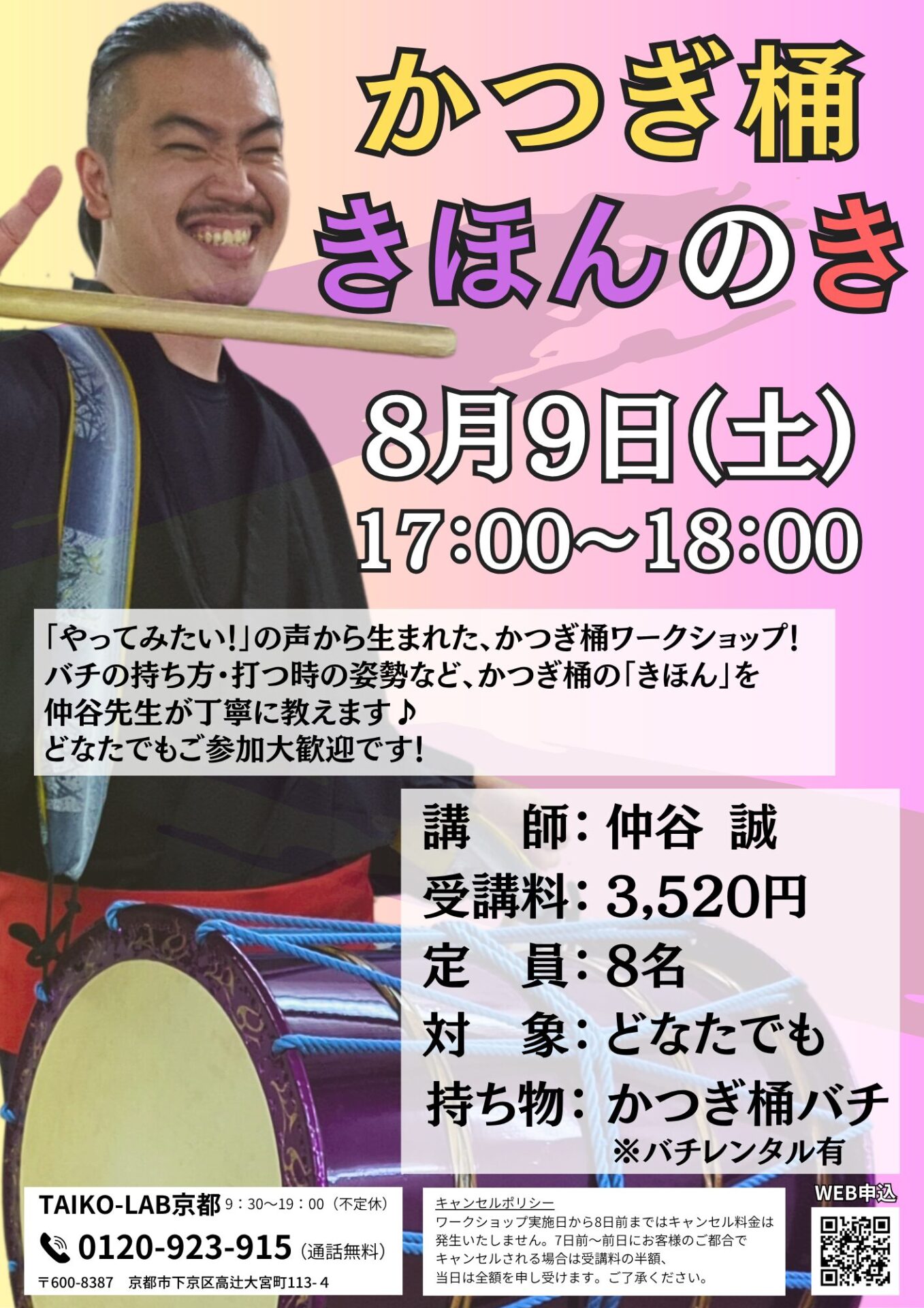 かつぎ桶 きほんのき