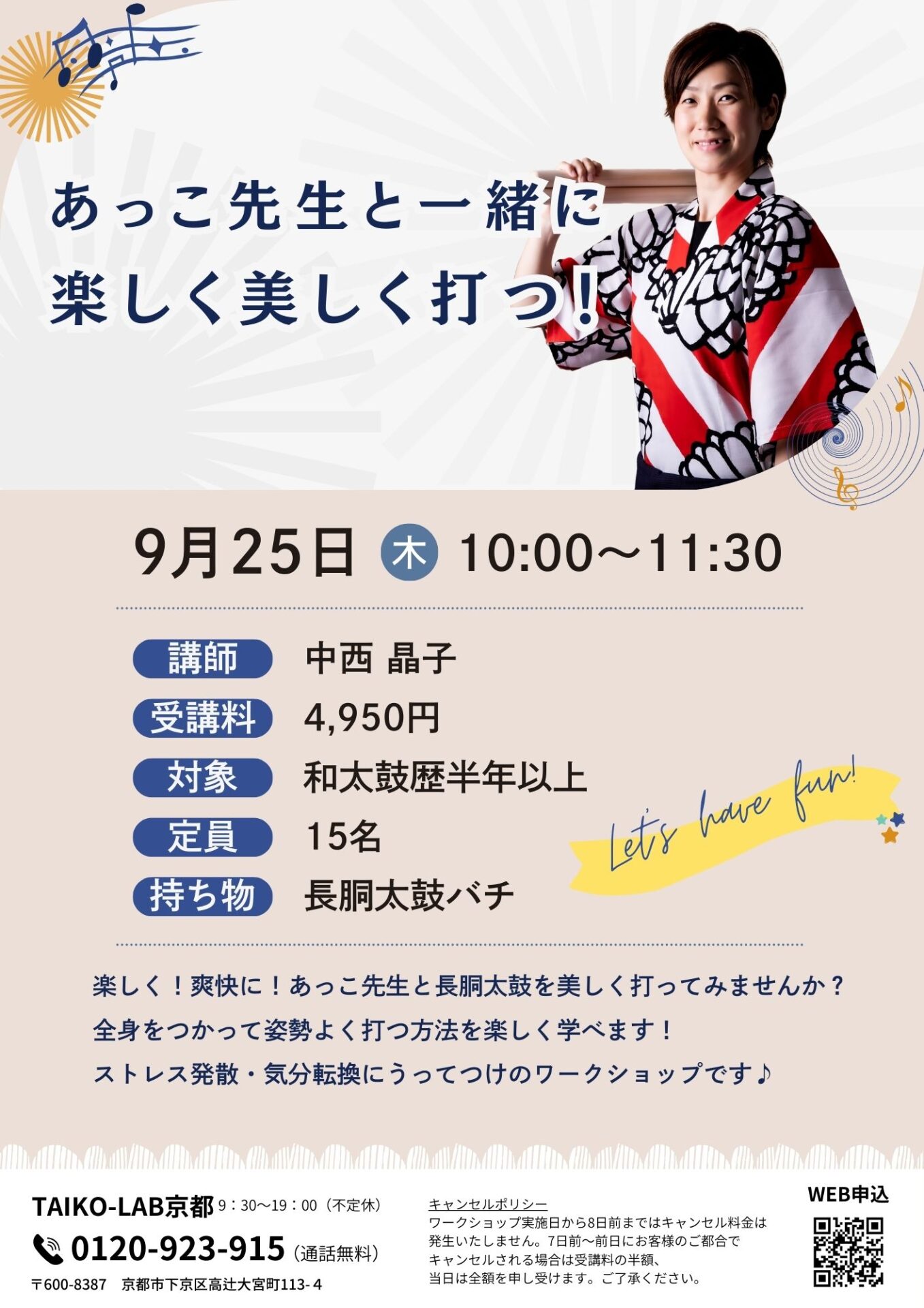 あっこ先生と一緒に<br>楽しく美しく打つ！