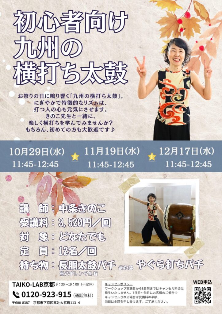 初心者向け<br>九州の横打ち太鼓