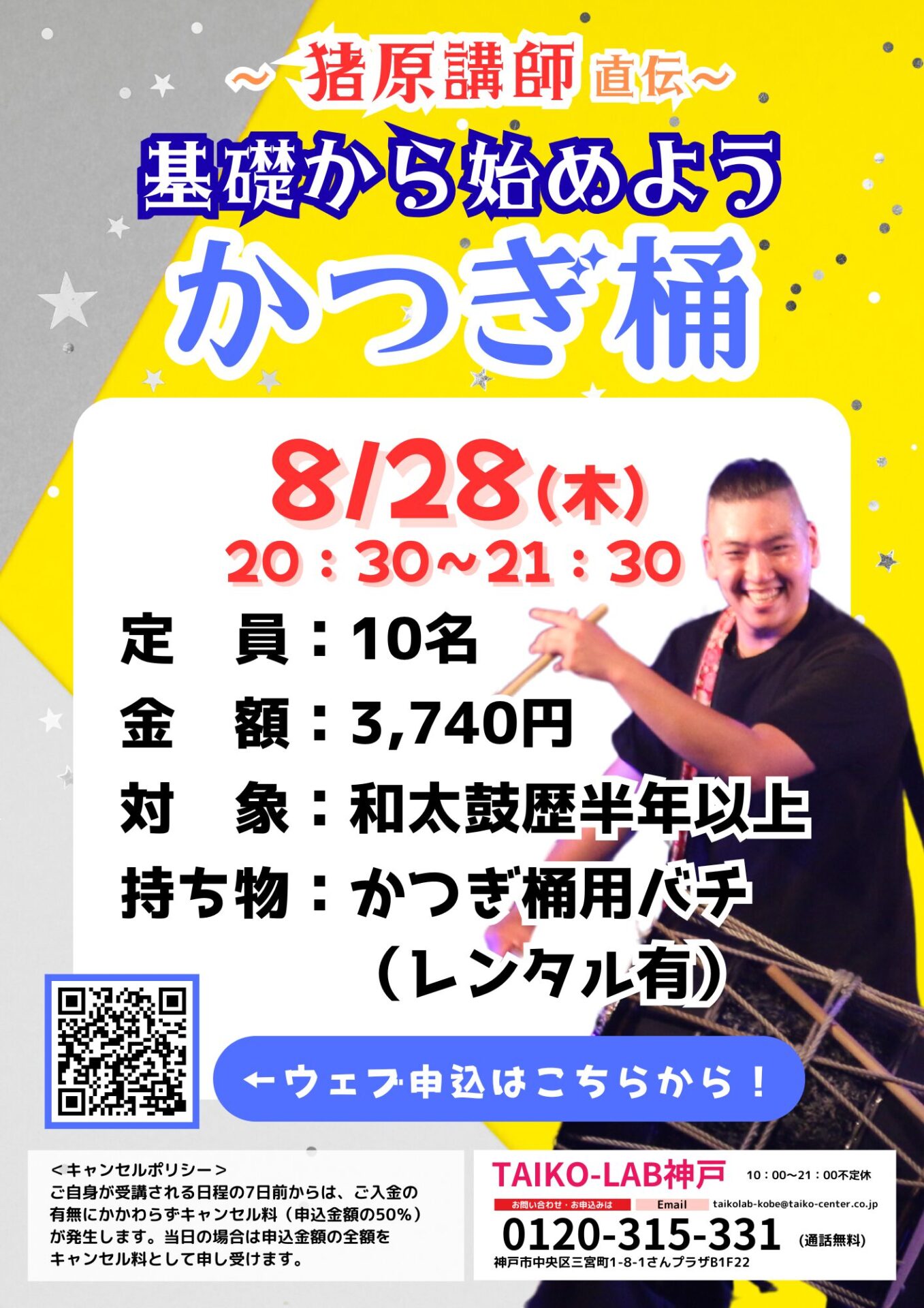 ~猪原講師直伝~<br>基礎から始めよう≪かつぎ桶≫