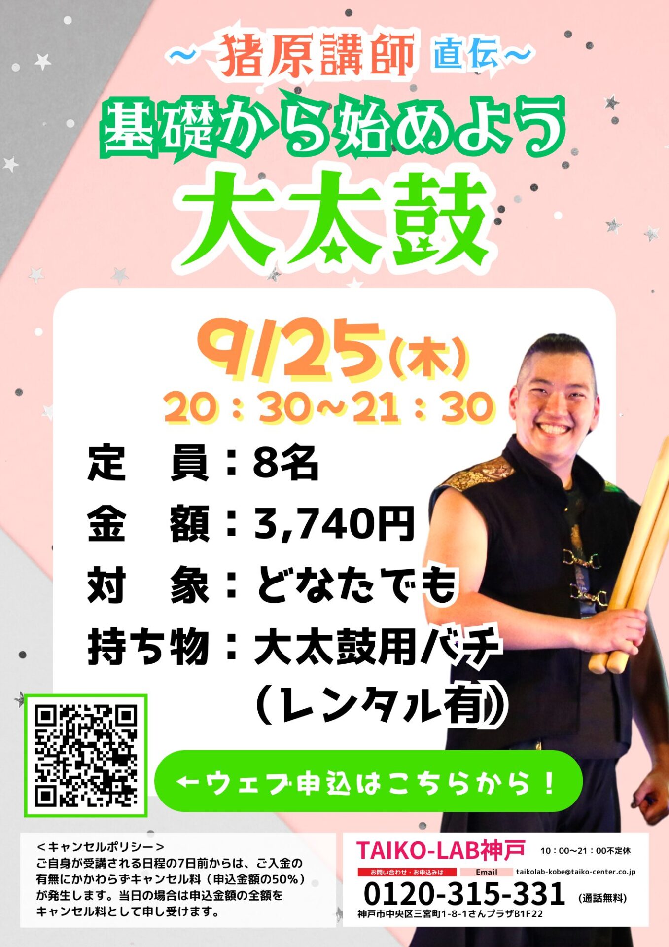 ~猪原講師直伝~<br>基礎から始めよう≪大太鼓≫