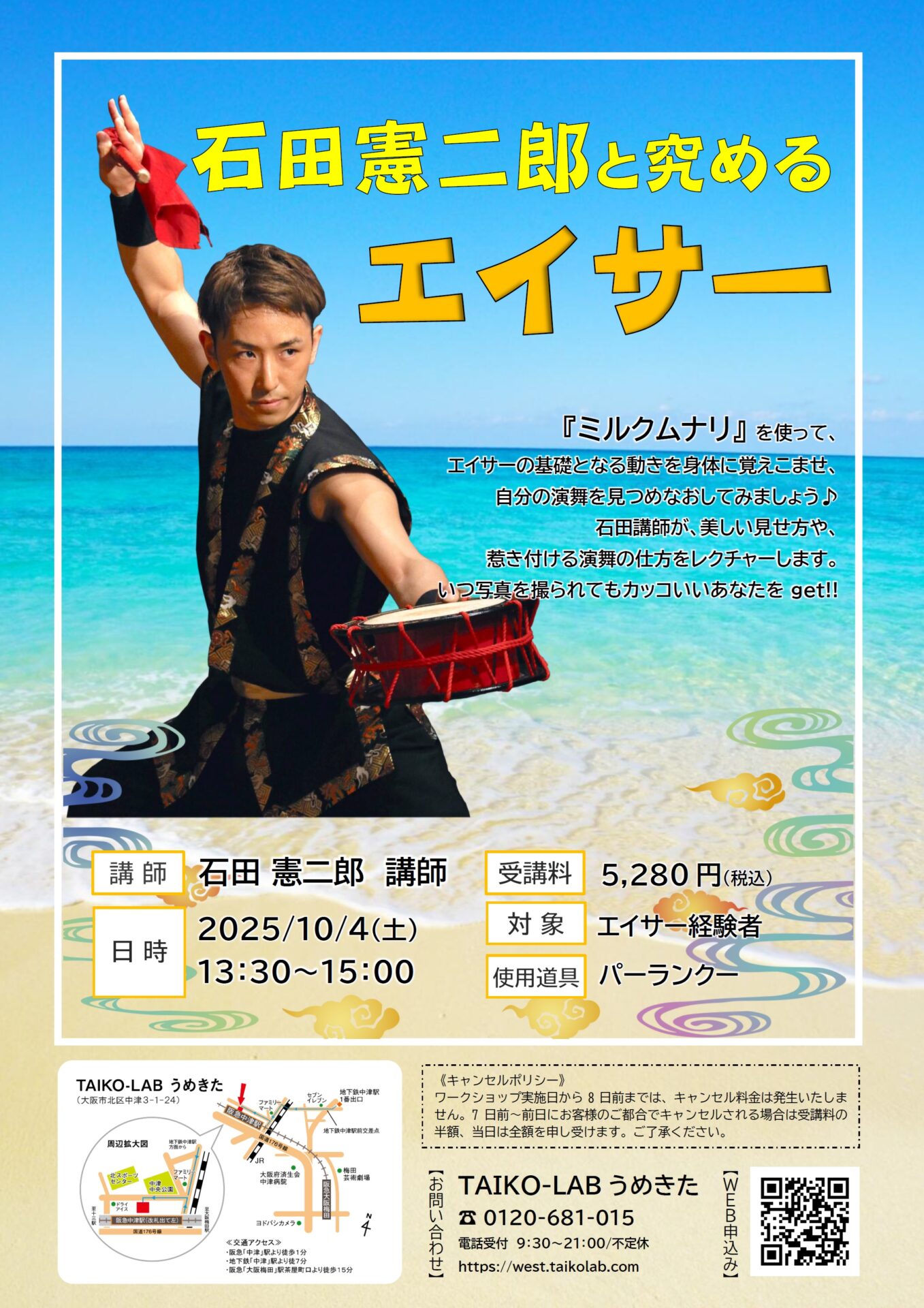 石田憲二郎と究める エイサー