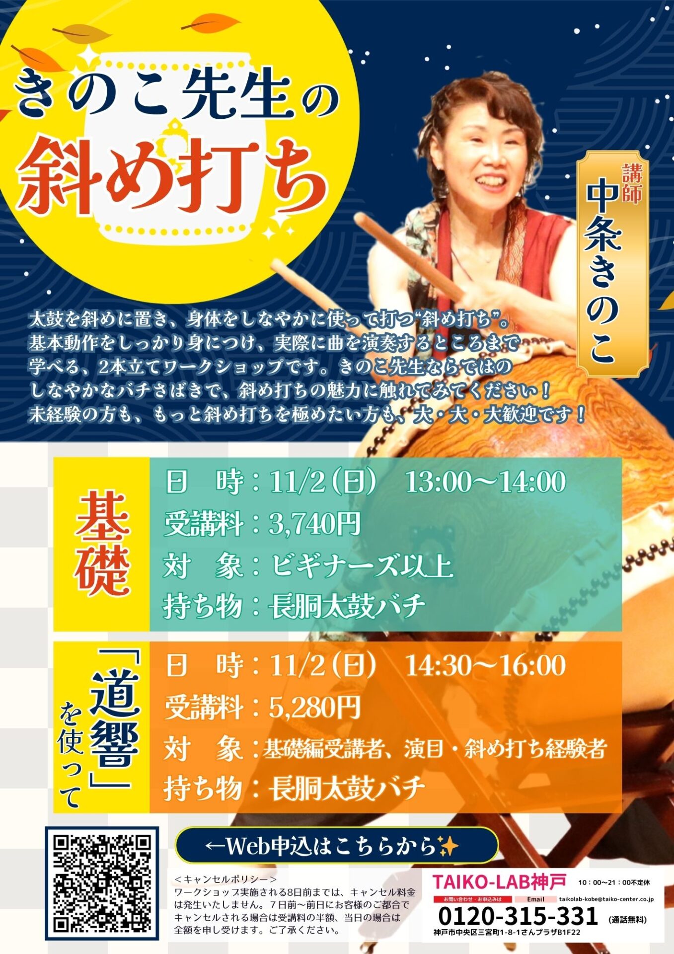きのこ先生の斜め打ち<br>~「道響」を使って~