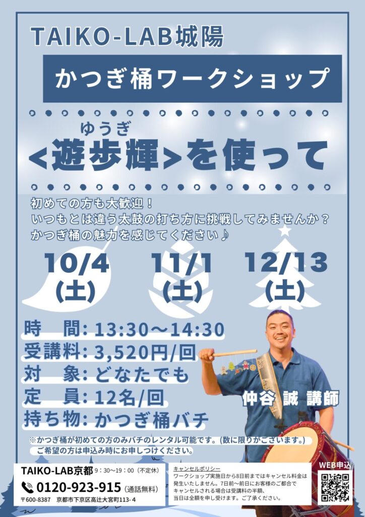 かつぎ桶in城陽