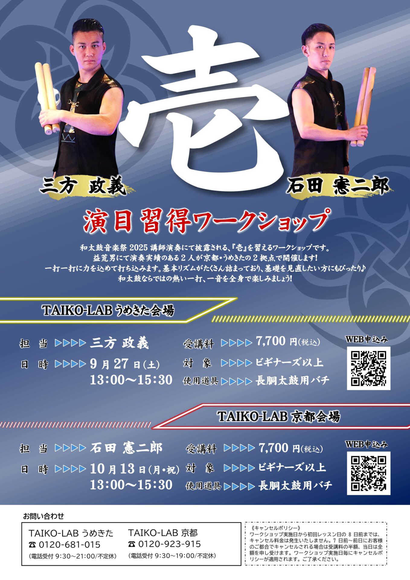 【京都】演目習得ワークショップ~壱~
