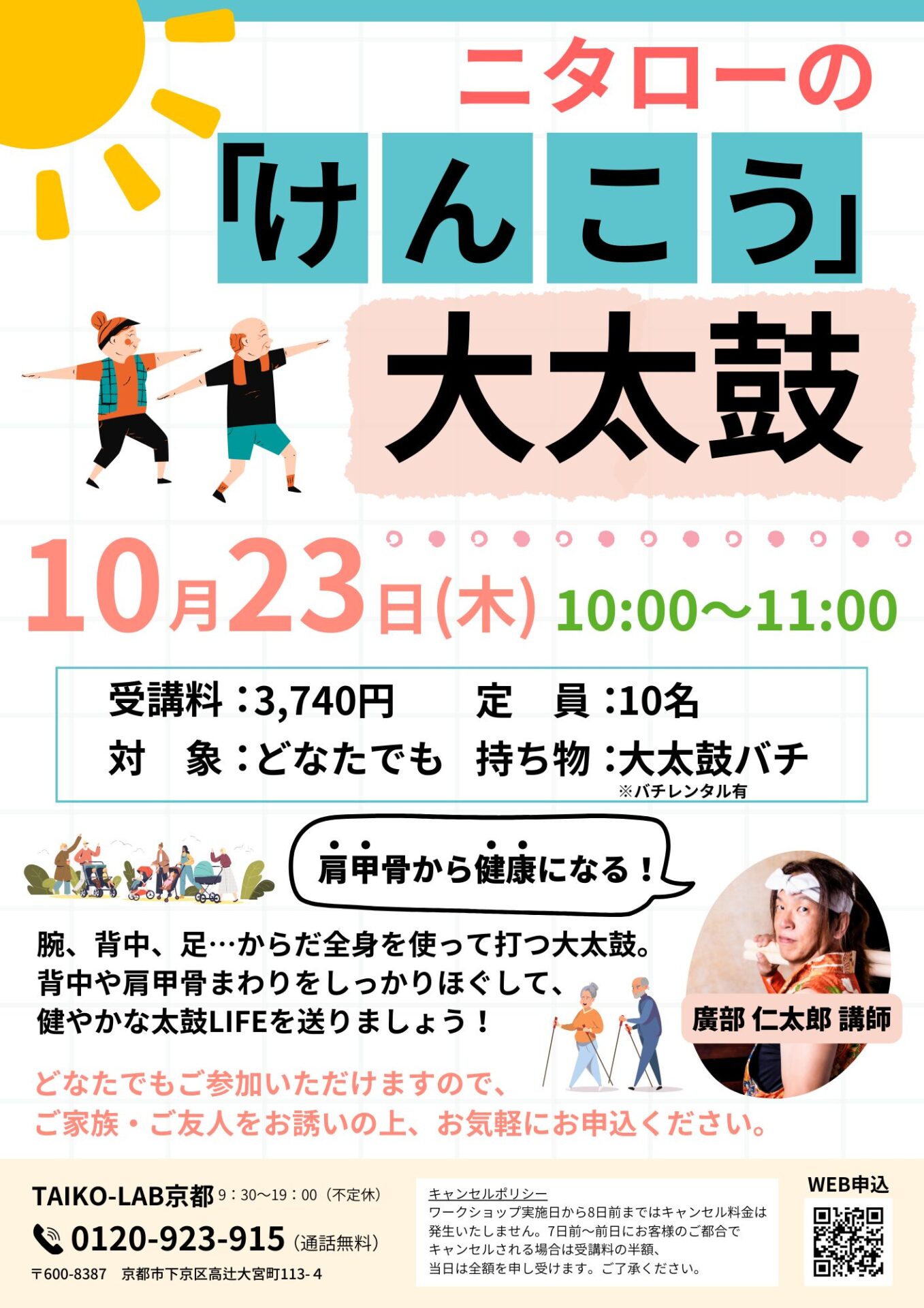 ニタローの『けんこう』大太鼓