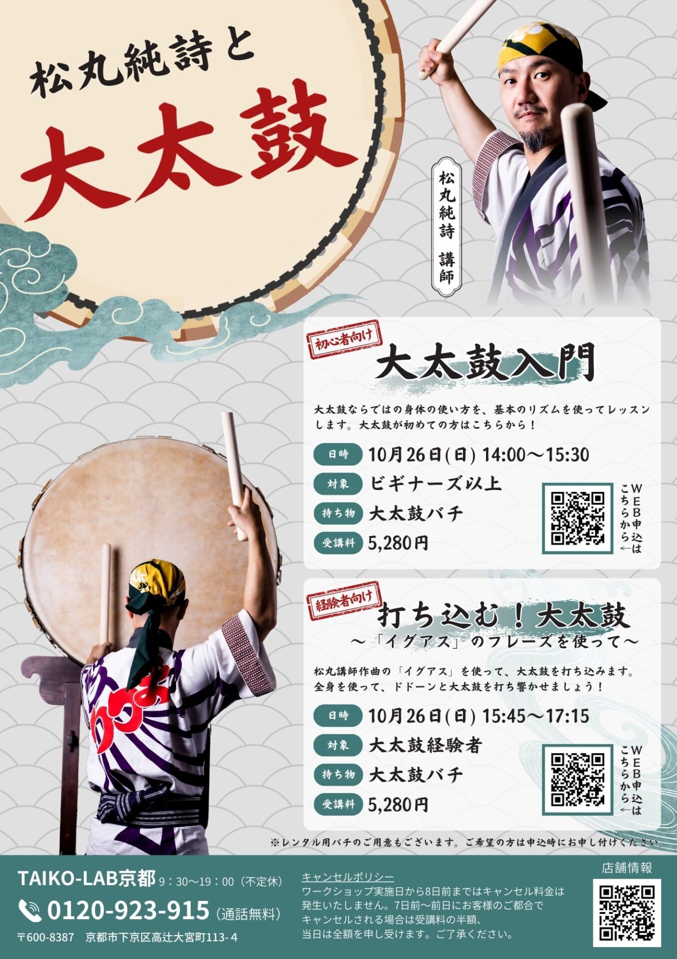 【松丸純詩と大太鼓】<br>打ちこむ!大太鼓~「イグアス」のフレーズを使って~