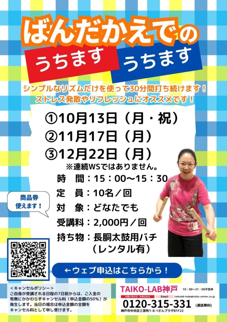 【12/22】<br>ばんだかえでのうちますうちます