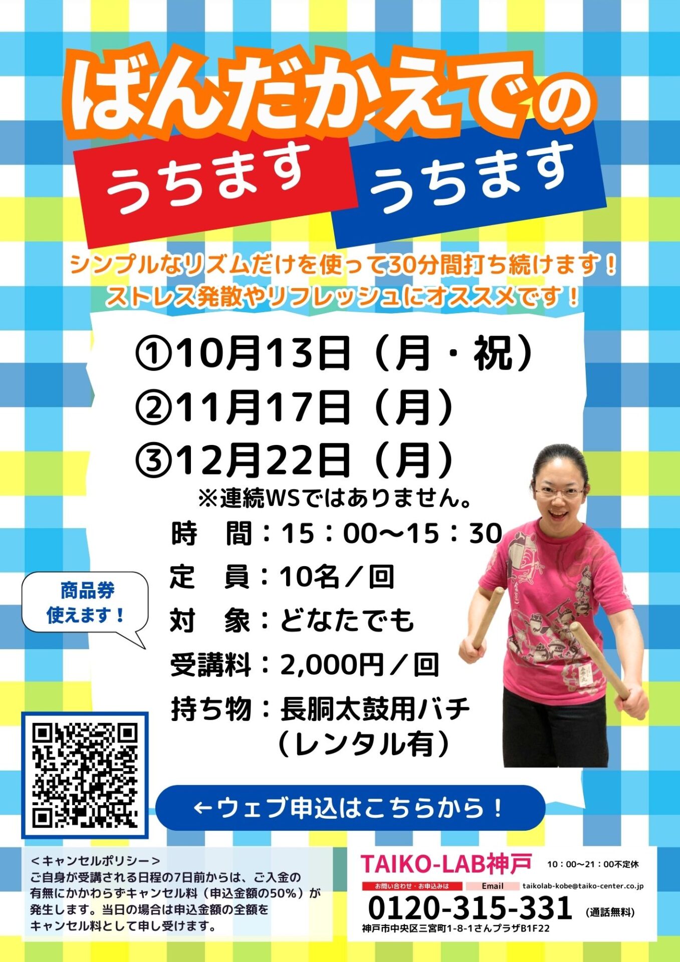 【10/13】<br>ばんだかえでのうちますうちます
