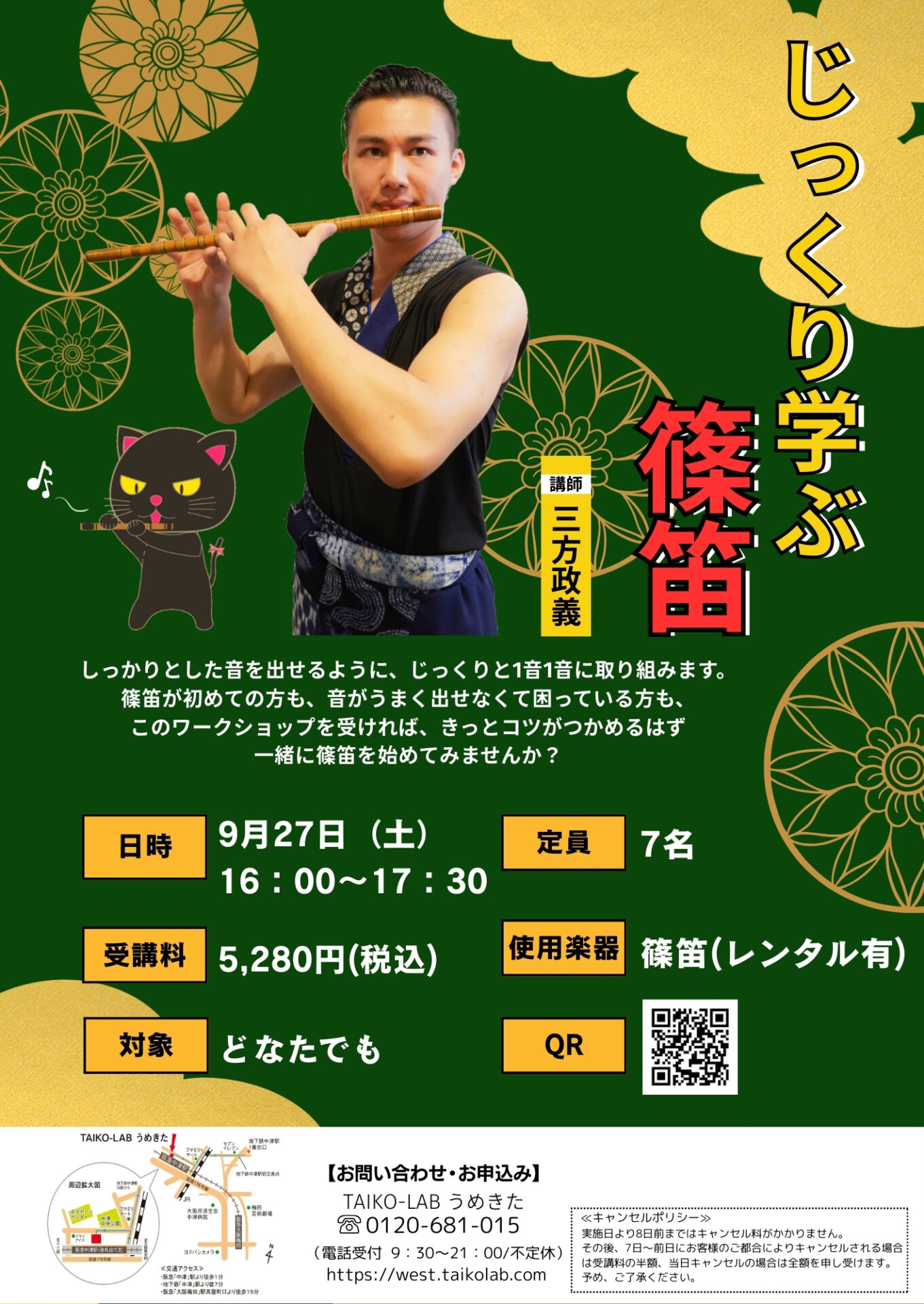 じっくり学ぶ篠笛