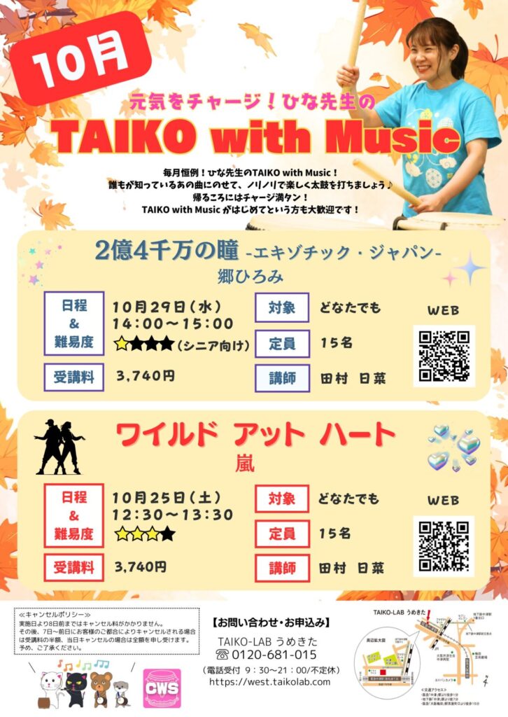 TAIKO with Music<br>～2億4千万の瞳 – エキゾチック・ジャパン～