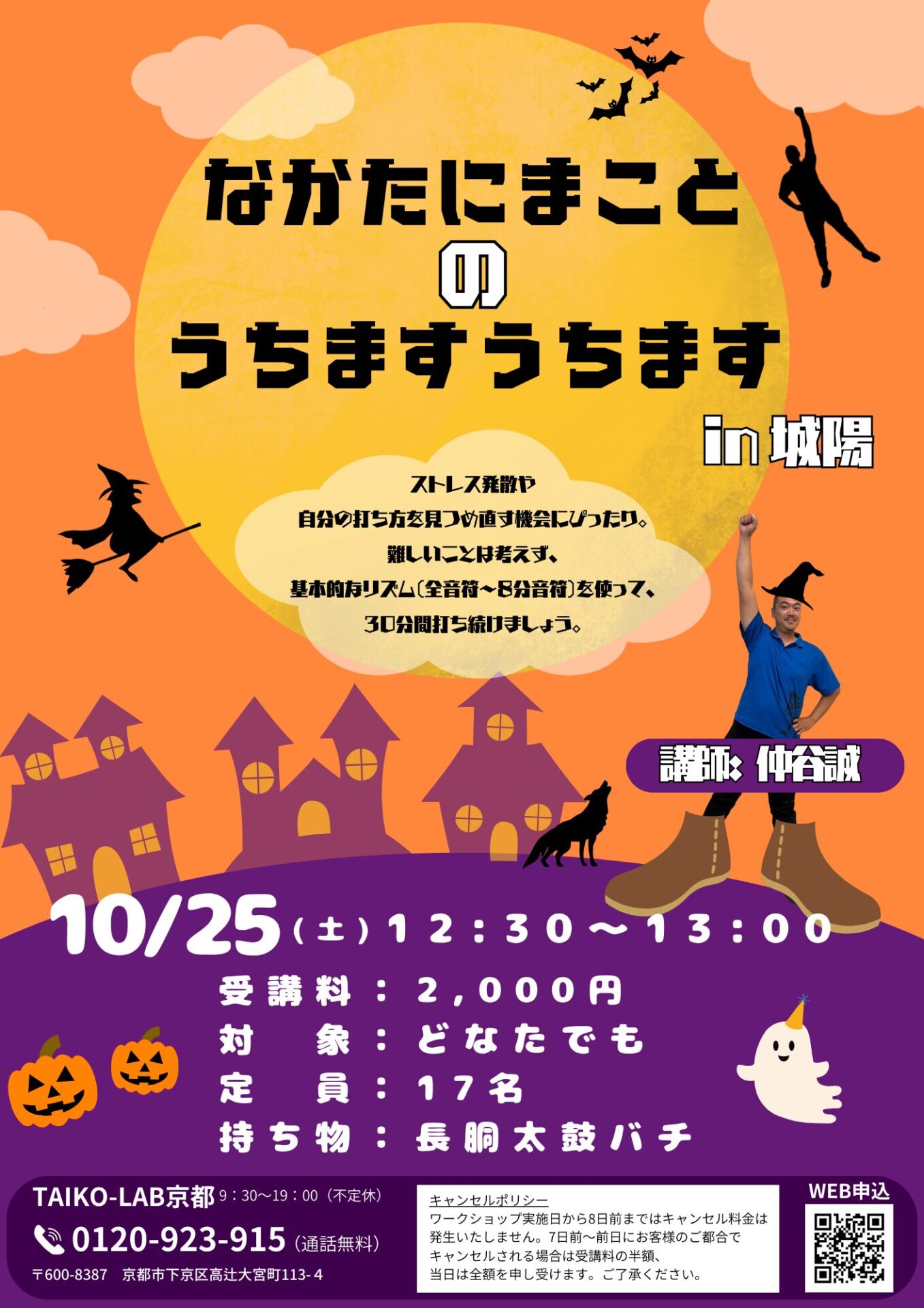 なかたにまことの<br>うちますうちます in城陽