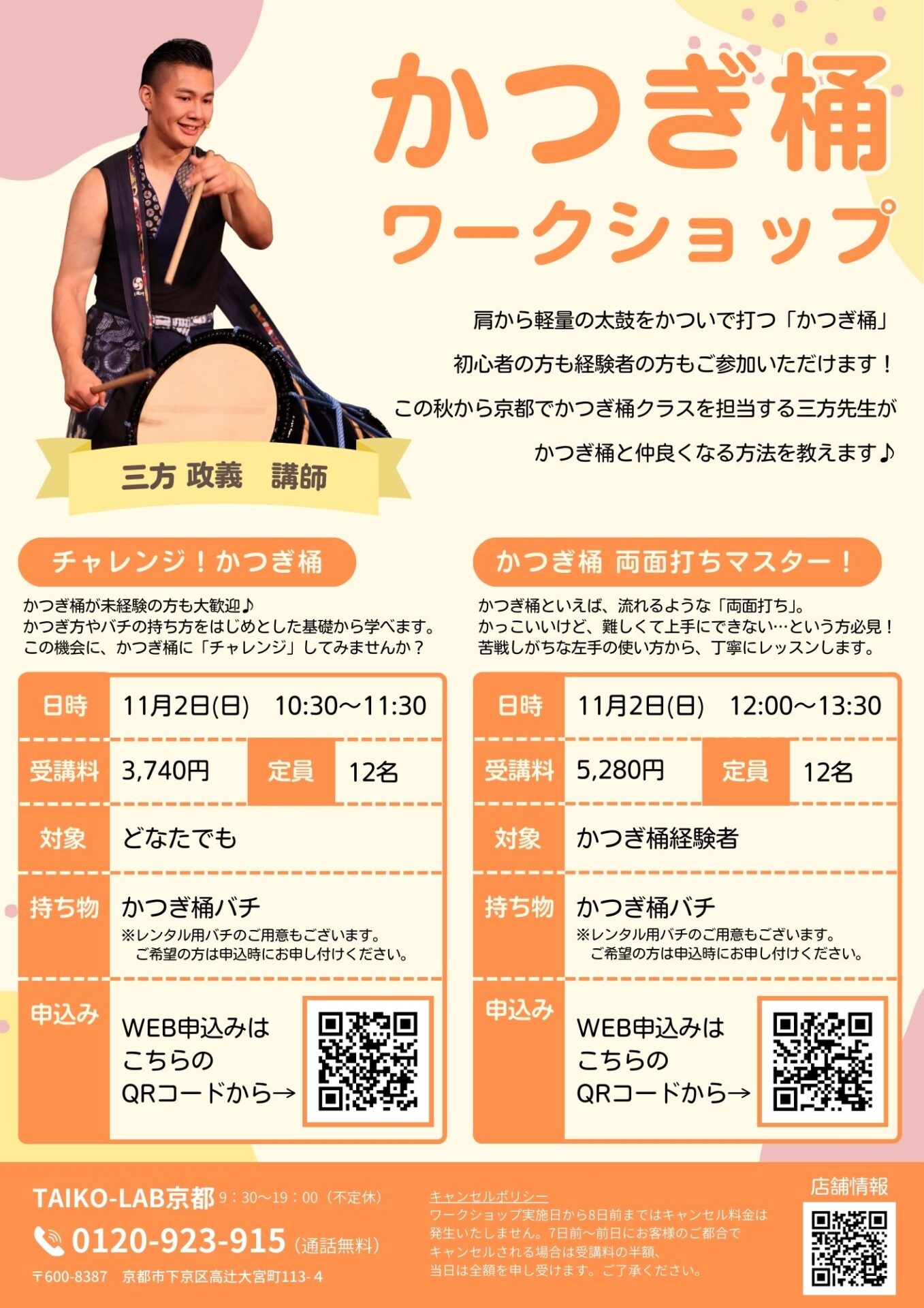 チャレンジ!かつぎ桶