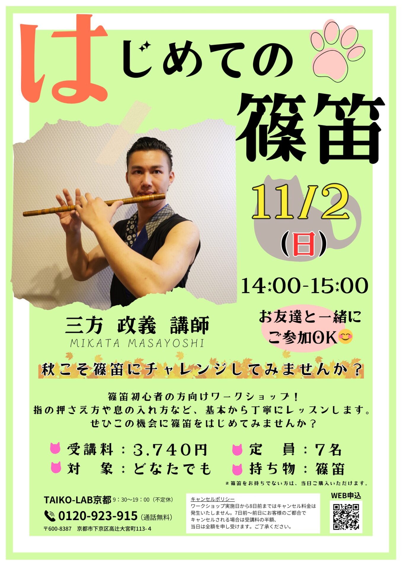 はじめての篠笛