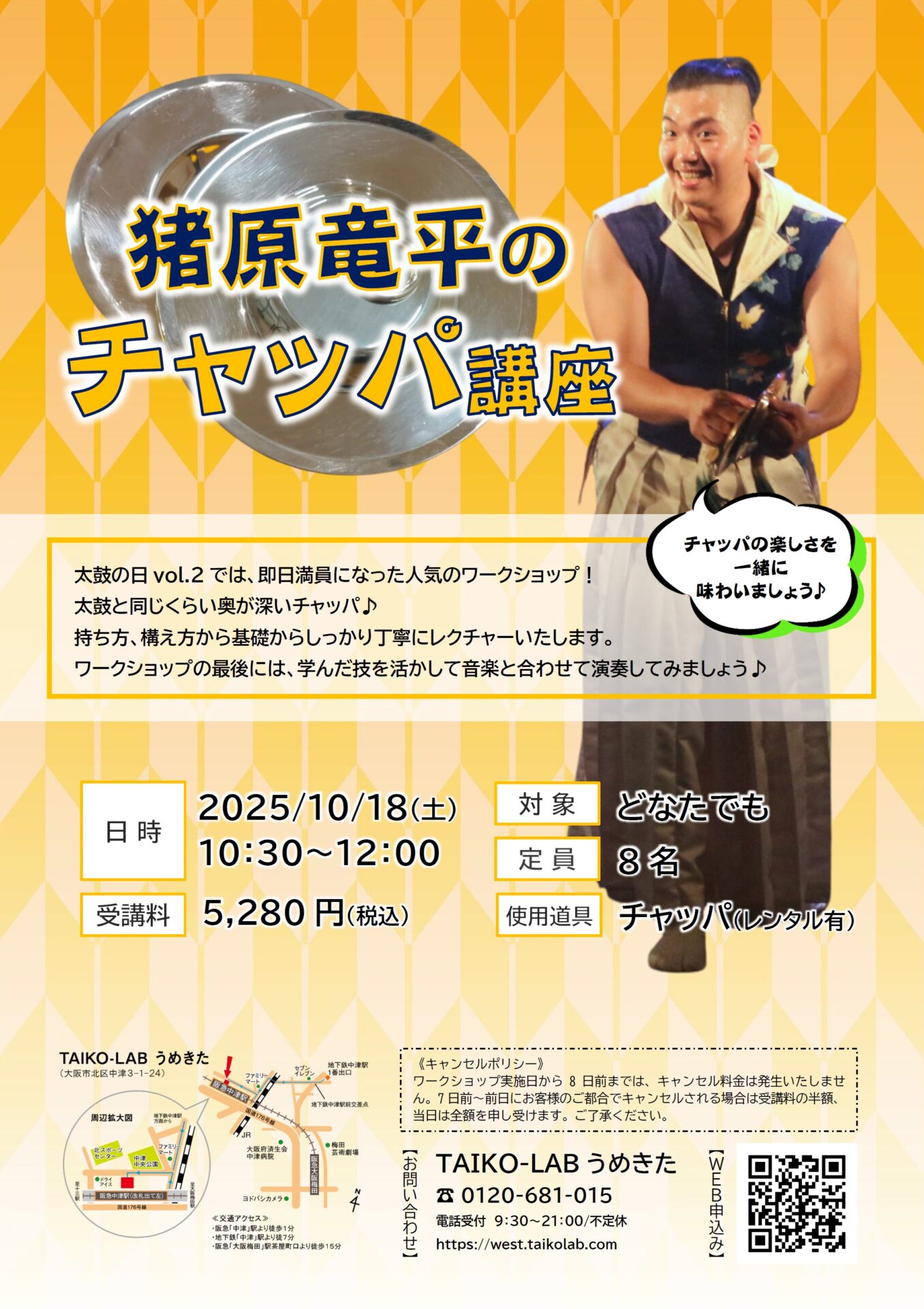 猪原竜平のチャッパ講座