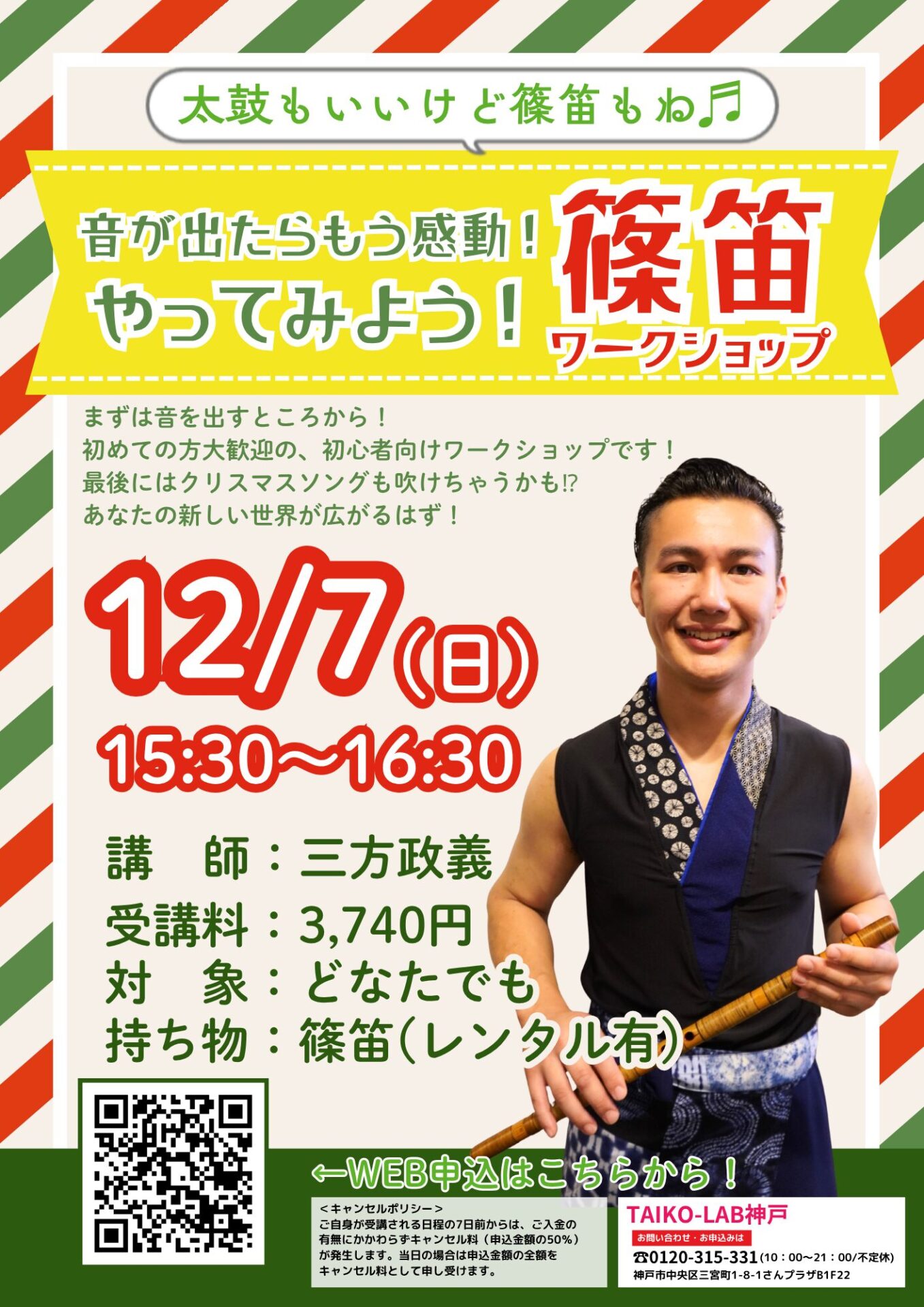 音が出たらもう感動！やってみよう！篠笛ワークショップ