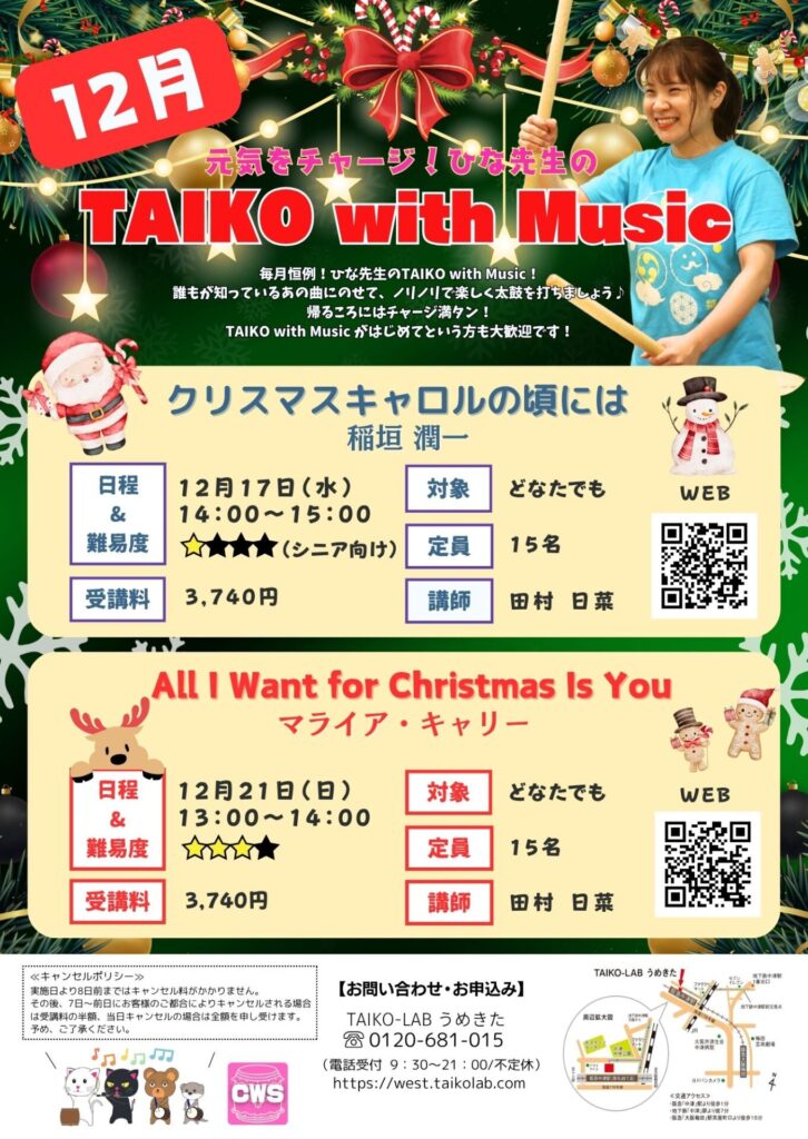 TAIKO with Music<br>～クリスマスキャロルの頃には～
