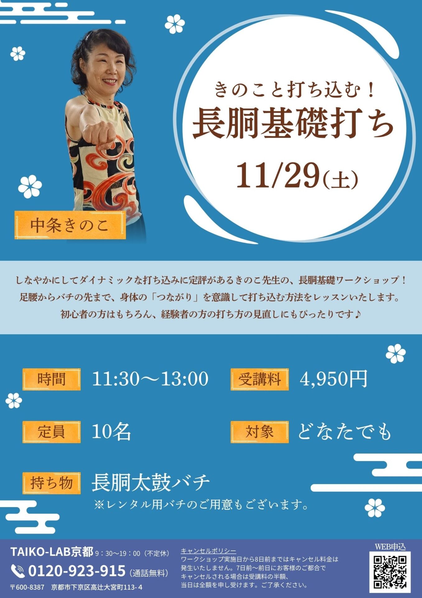 きのこと打ち込む！<br>長胴基礎打ち