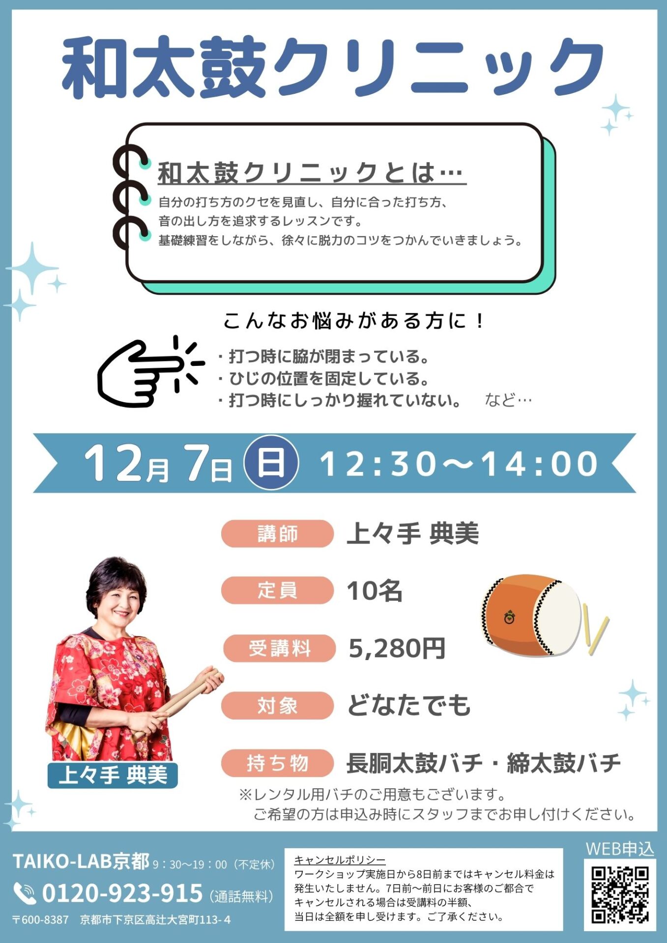 和太鼓クリニック