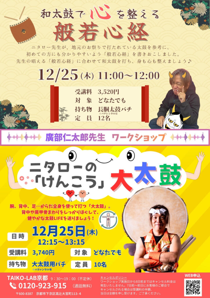 和太鼓で心を整える<br> 「般若心経」