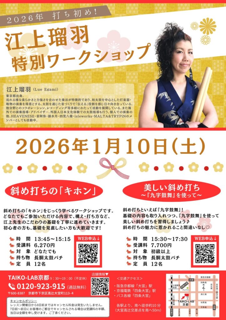 斜め打ちの「キホン」