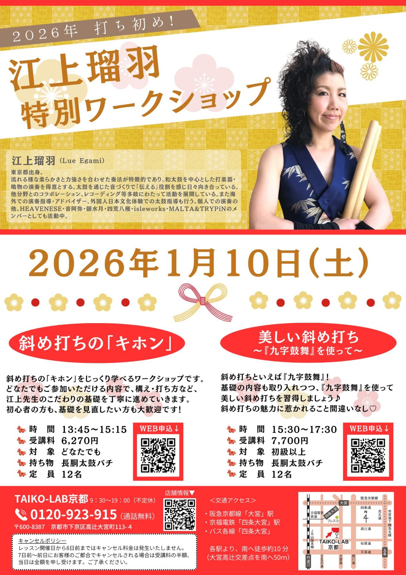 美しい斜め打ち<br>～『九字鼓舞』を使って～