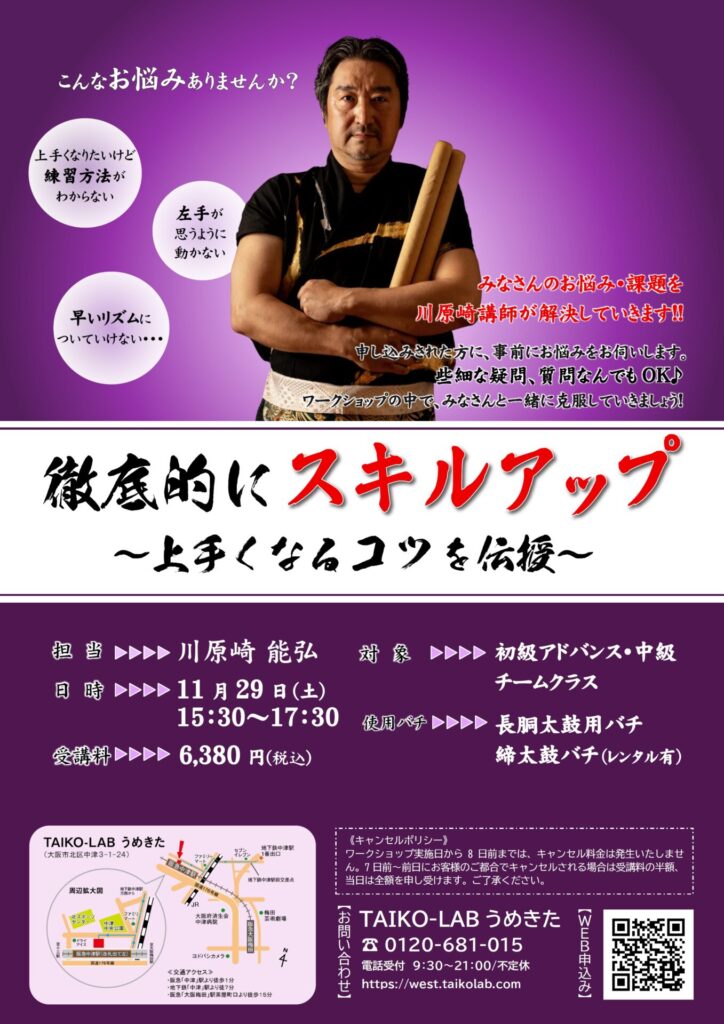 徹底的にスキルアップ<br>～上手くなるコツを伝授～