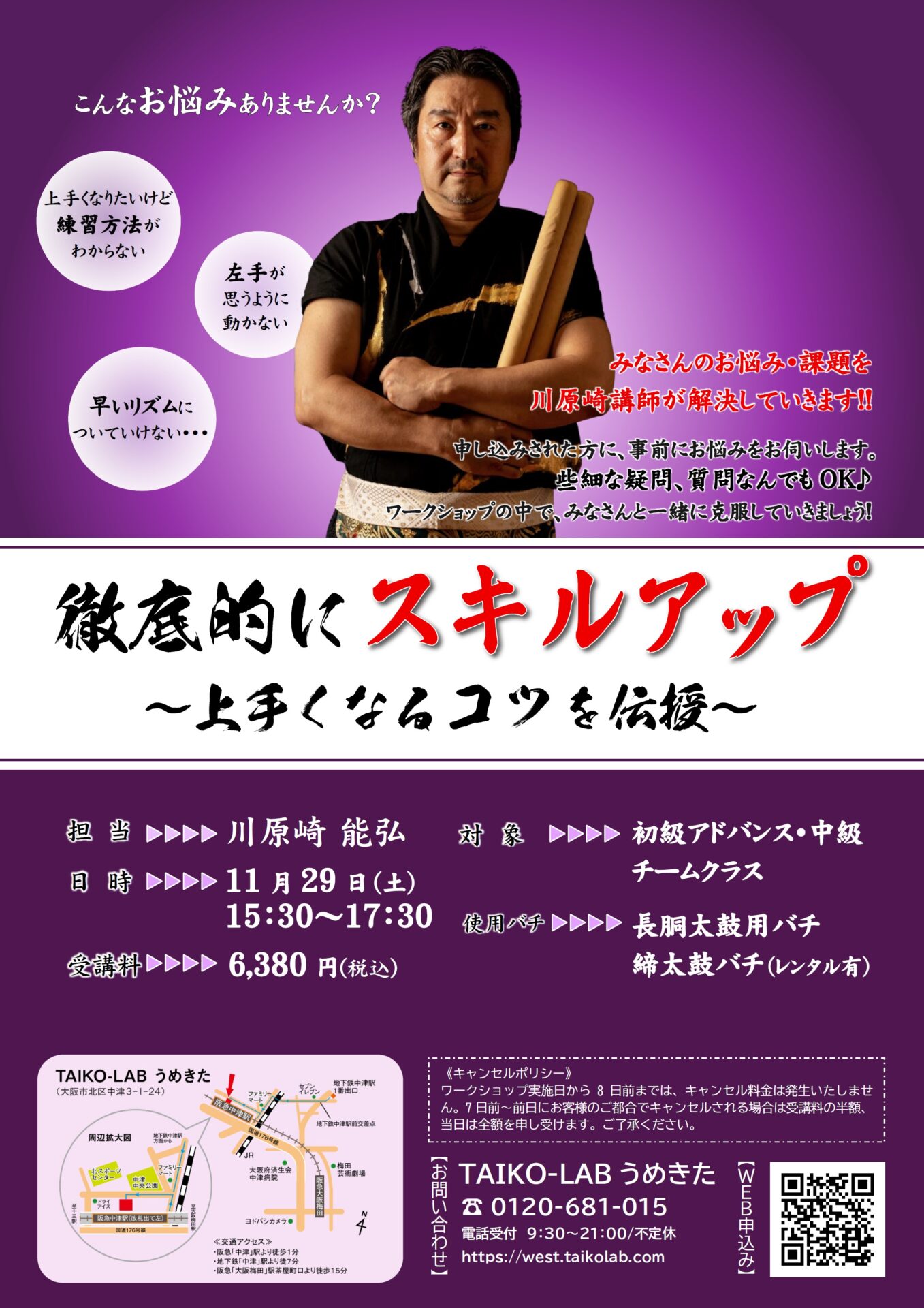 徹底的にスキルアップ<br>～上手くなるコツを伝授～