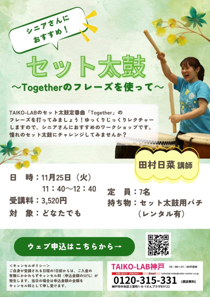 セット太鼓<br>～Togetherのフレーズを使って～