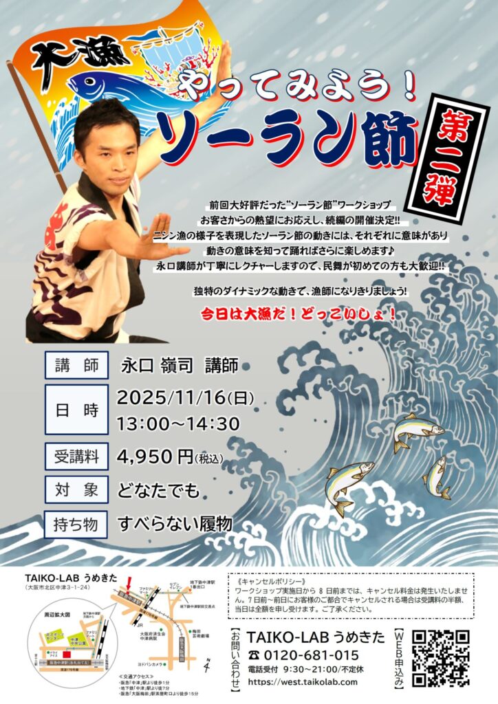 やってみよう！ソーラン節！<br>【第ニ弾】