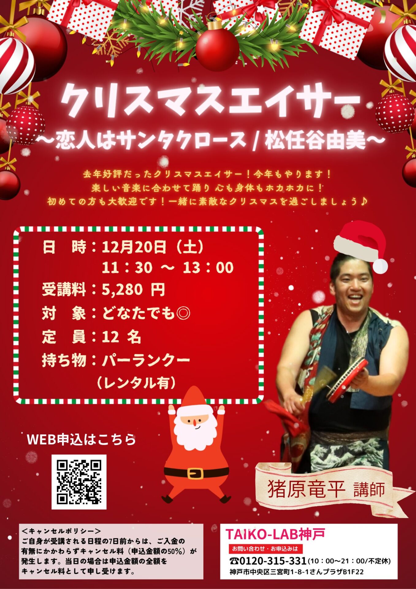 クリスマスエイサー<br>～恋人はサンタクロース/松任谷由美～