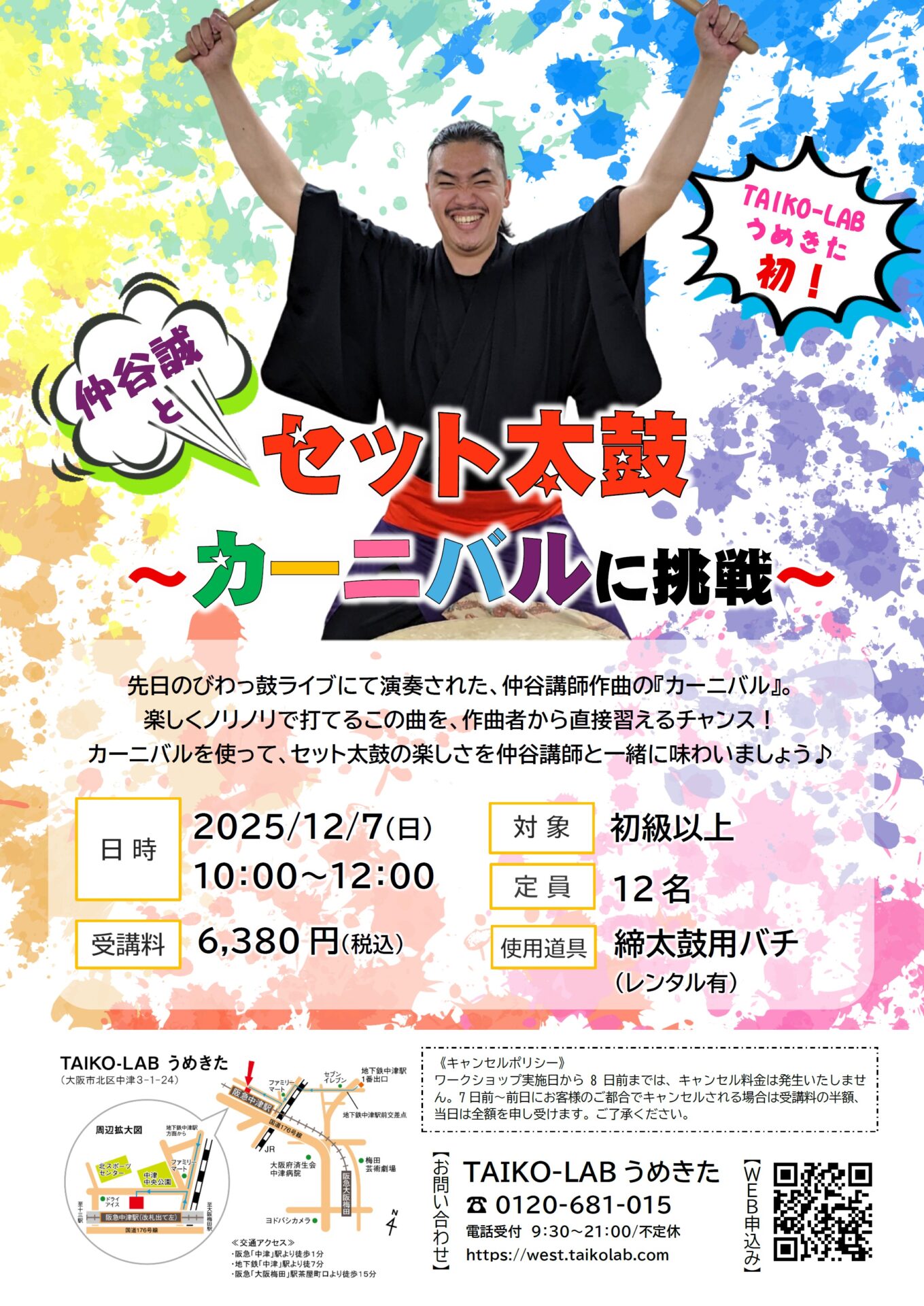 仲谷誠とセット太鼓！<br>～カーニバルに挑戦～