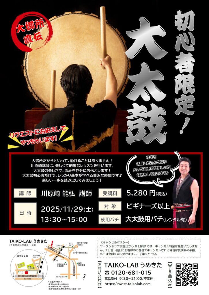 初心者限定“大太鼓”