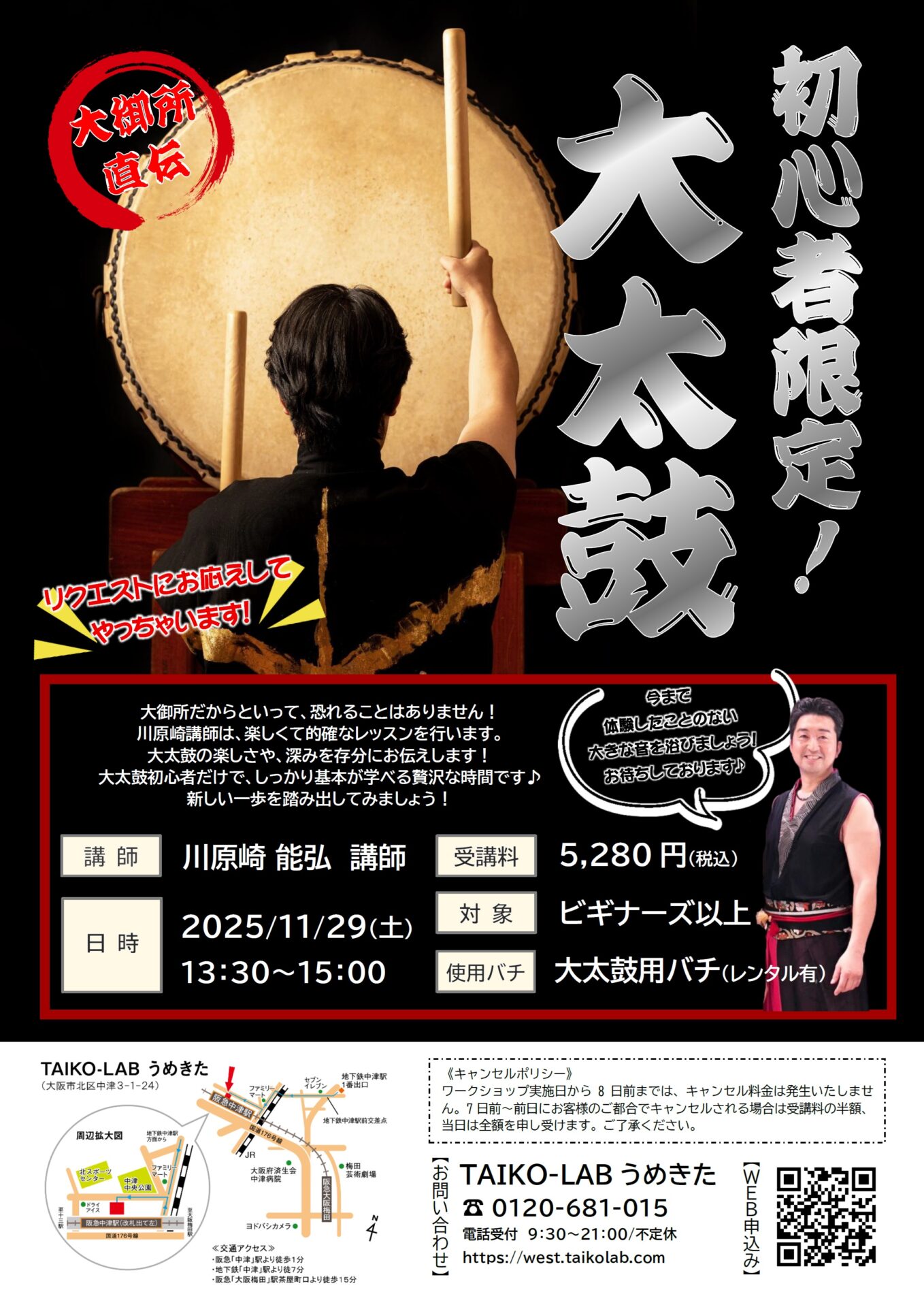 初心者限定“大太鼓”