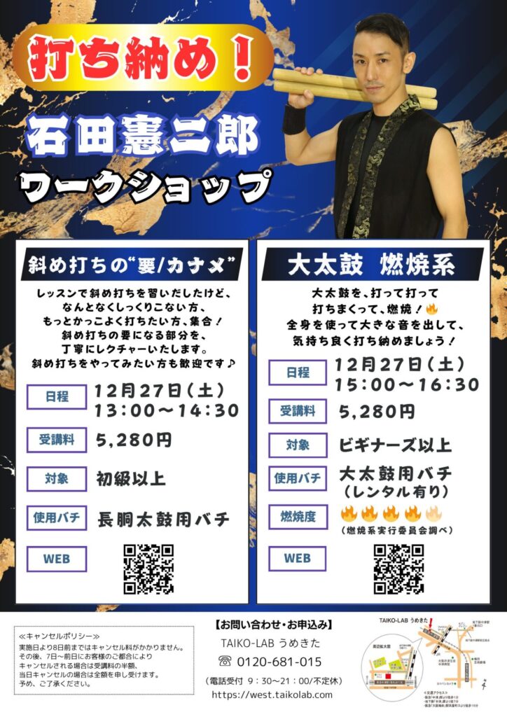 斜め打ちの”要/カナメ”