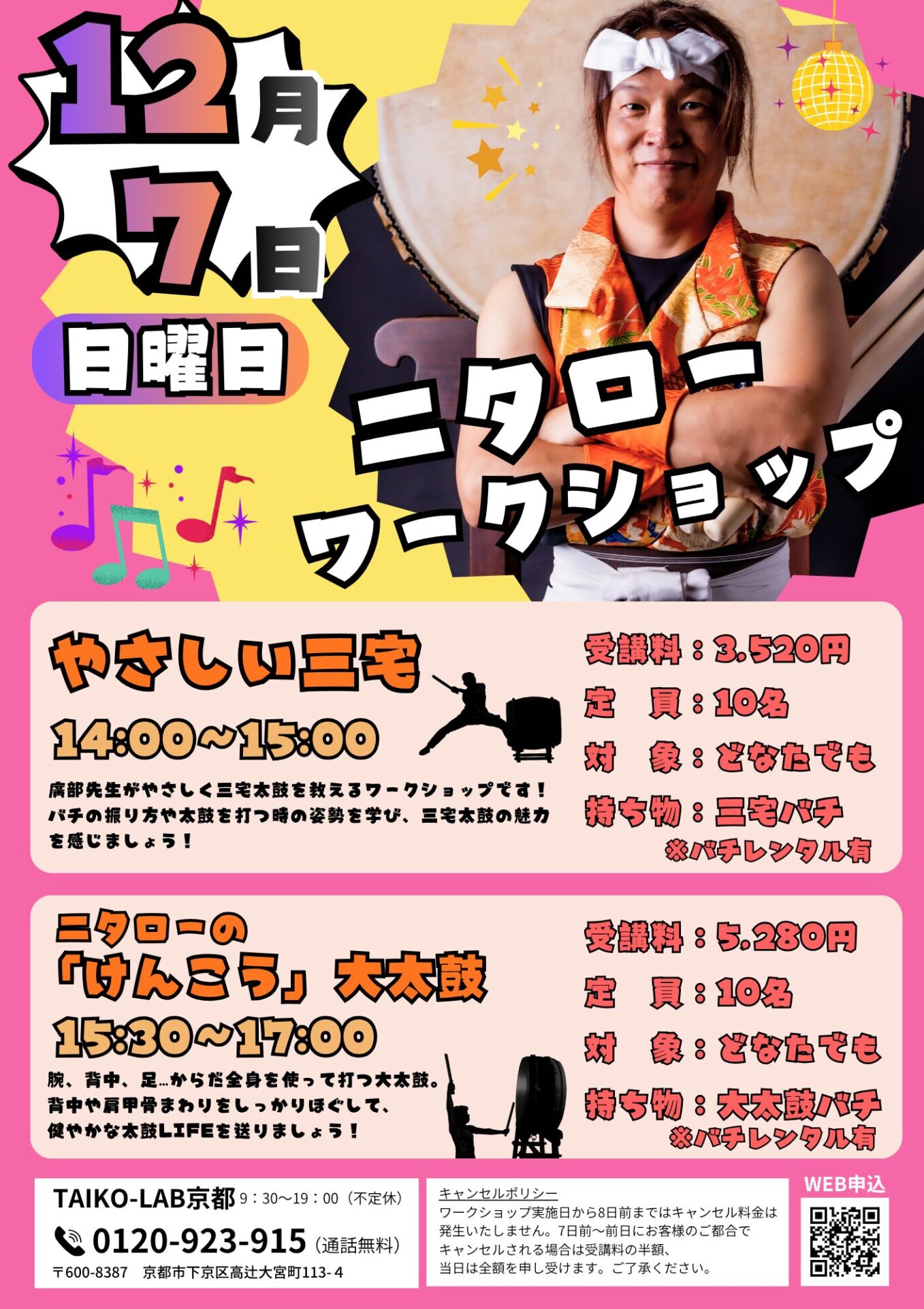 ニタローの「けんこう」大太鼓