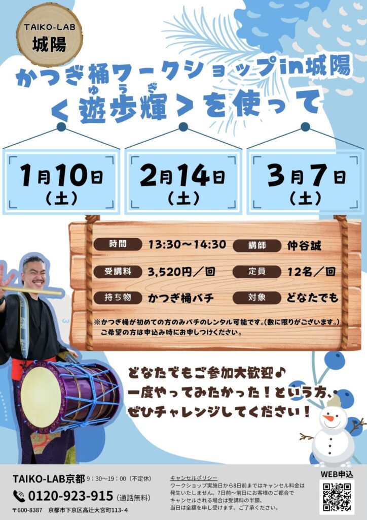 かつぎ桶in城陽