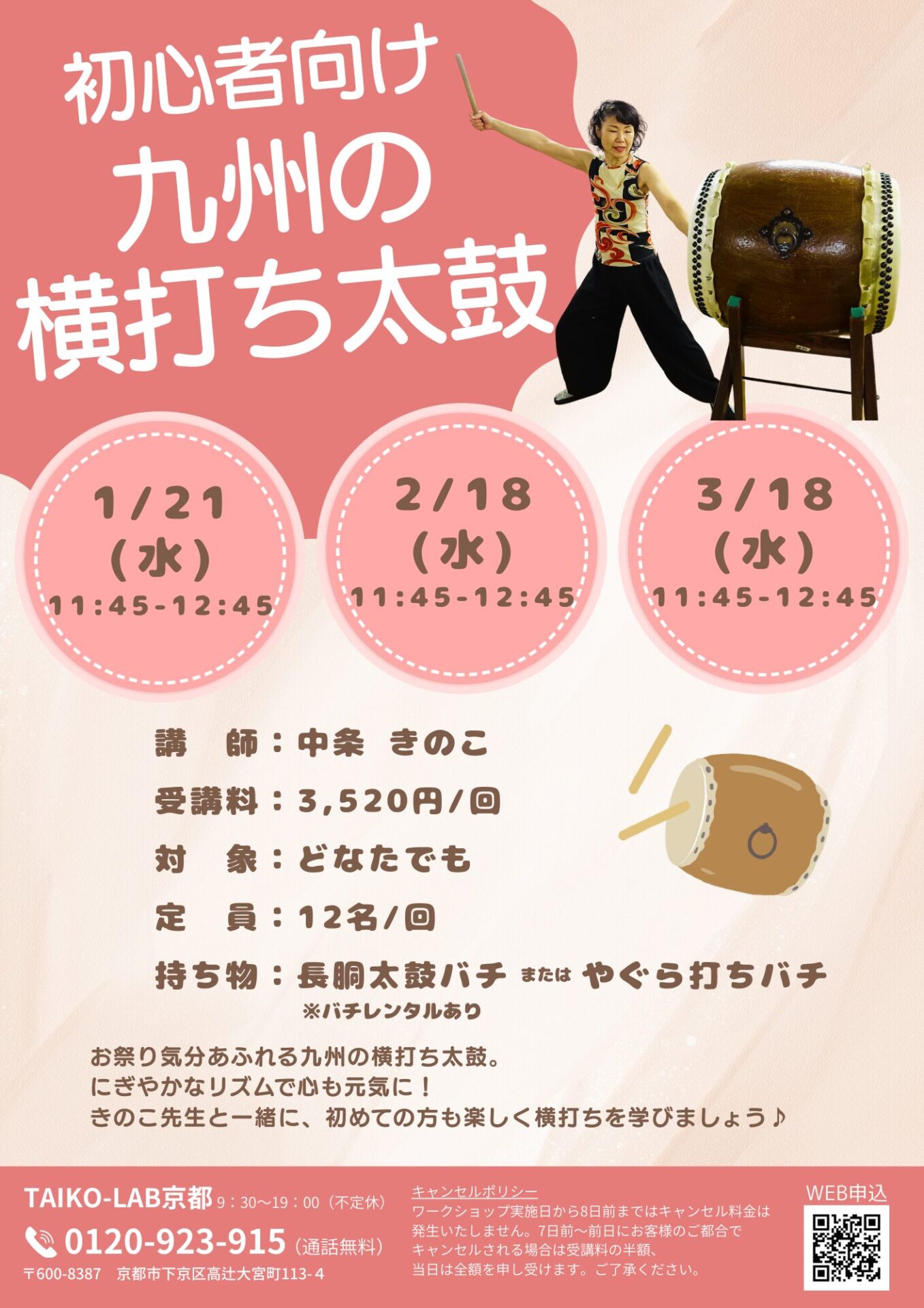 初心者向け<br>九州の横打ち太鼓