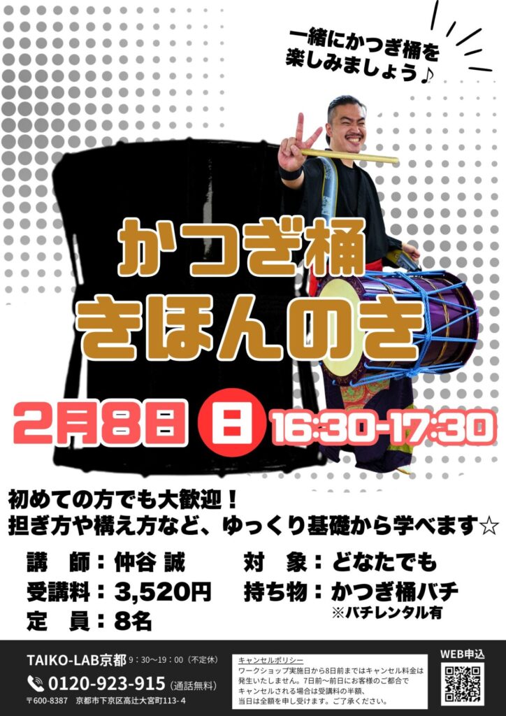 かつぎ桶　きほんのき