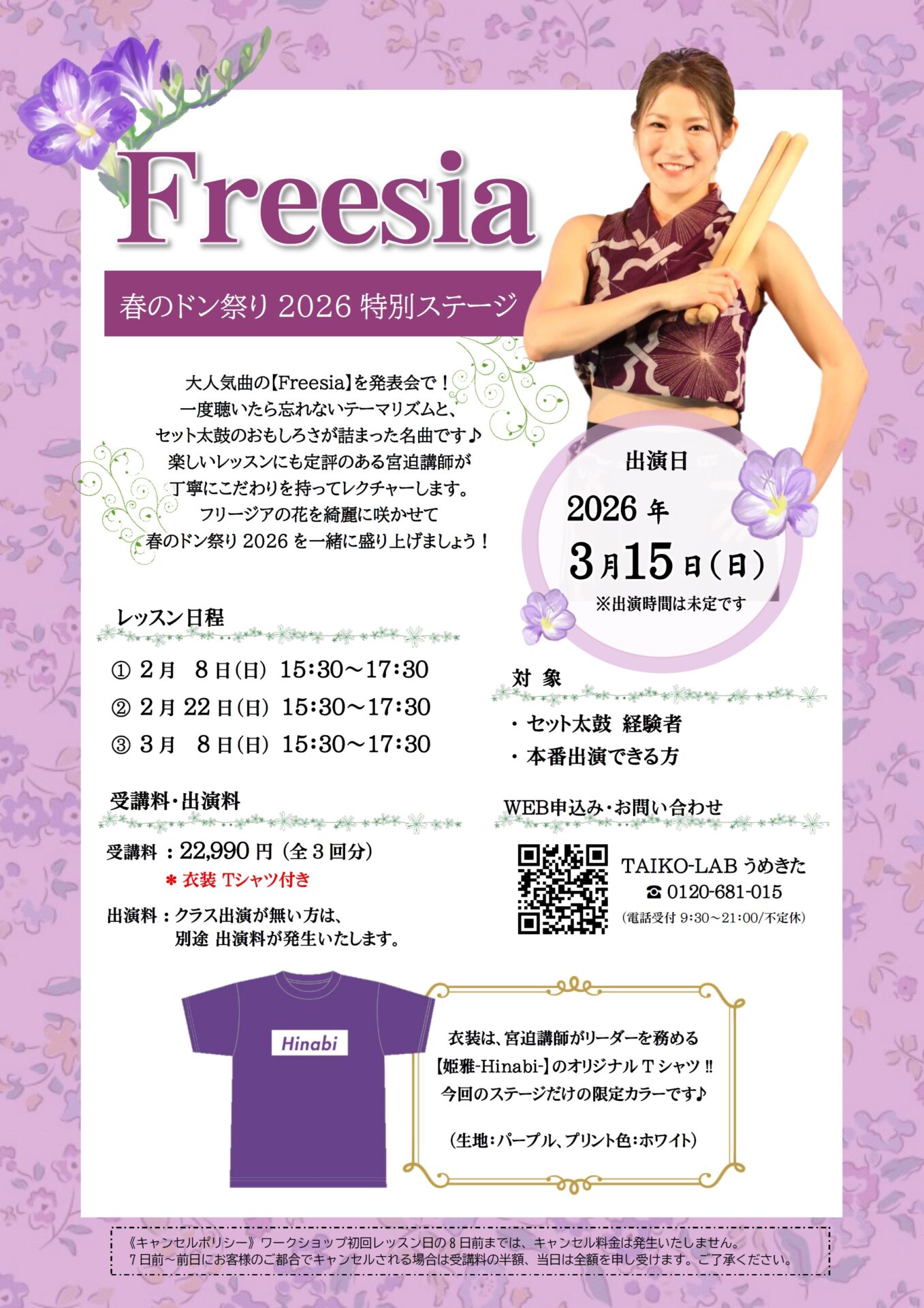 春のドン祭り2026<br>特別ステージ<br>『Freesia』連続WS