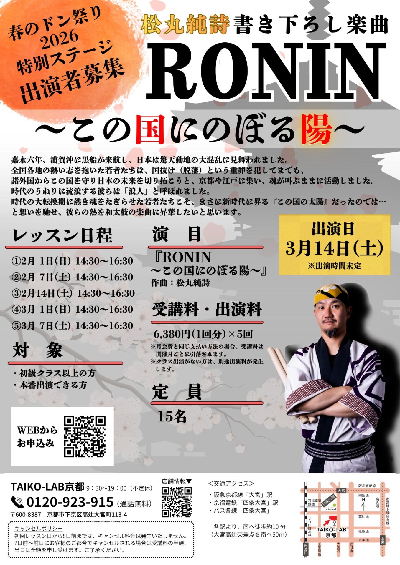 春のドン祭り2026<br>特別ステージ<br>『RONIN～この国にのぼる陽～』