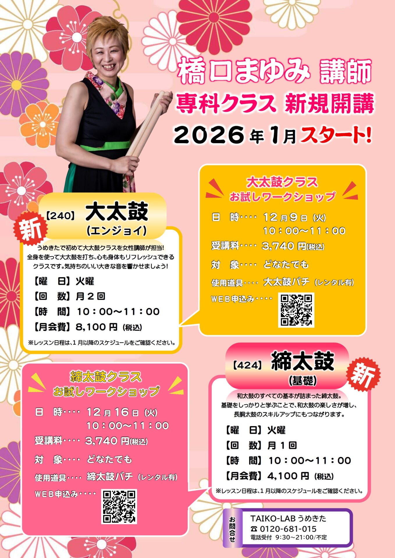 締太鼓クラス<br>お試しワークショップ