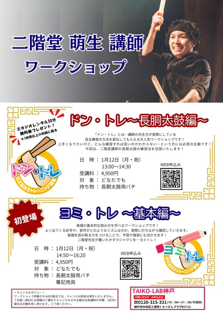 ドン・トレ ～長胴太鼓編～